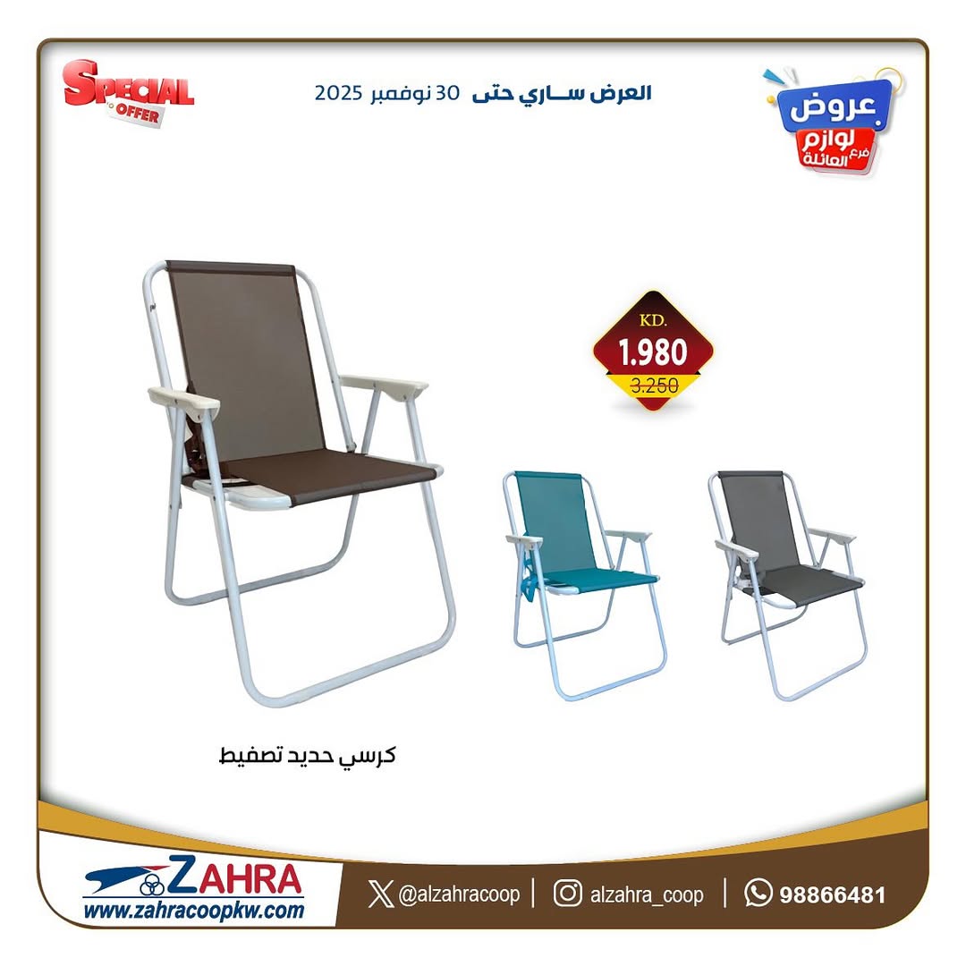 Al Zahraa co-op Kuwait Offers from 27 to 30 November 2025 Family supplies offers