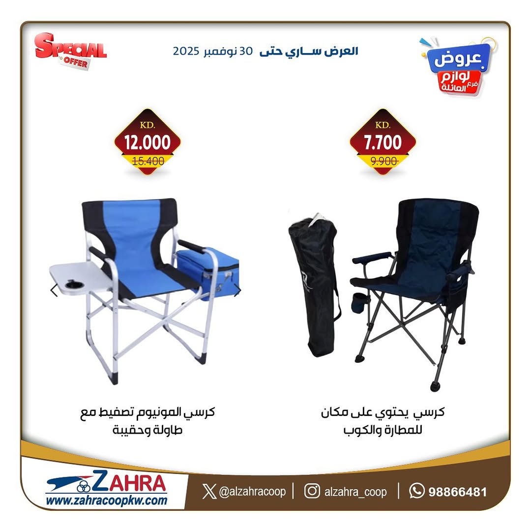 Al Zahraa co-op Kuwait Offers from 27 to 30 November 2025 Family supplies offers