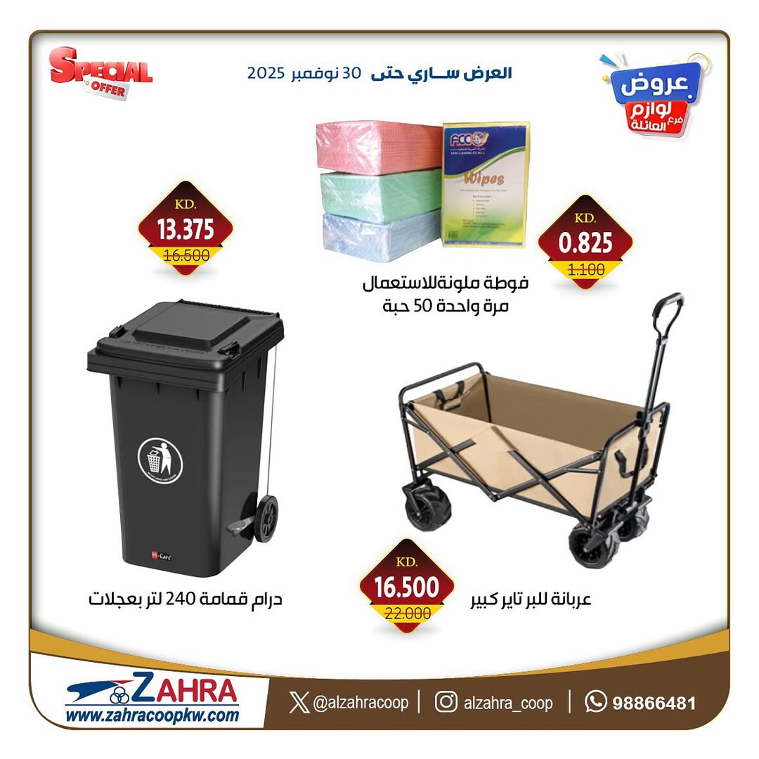 Al Zahraa co-op Kuwait Offers from 27 to 30 November 2025 Family supplies offers