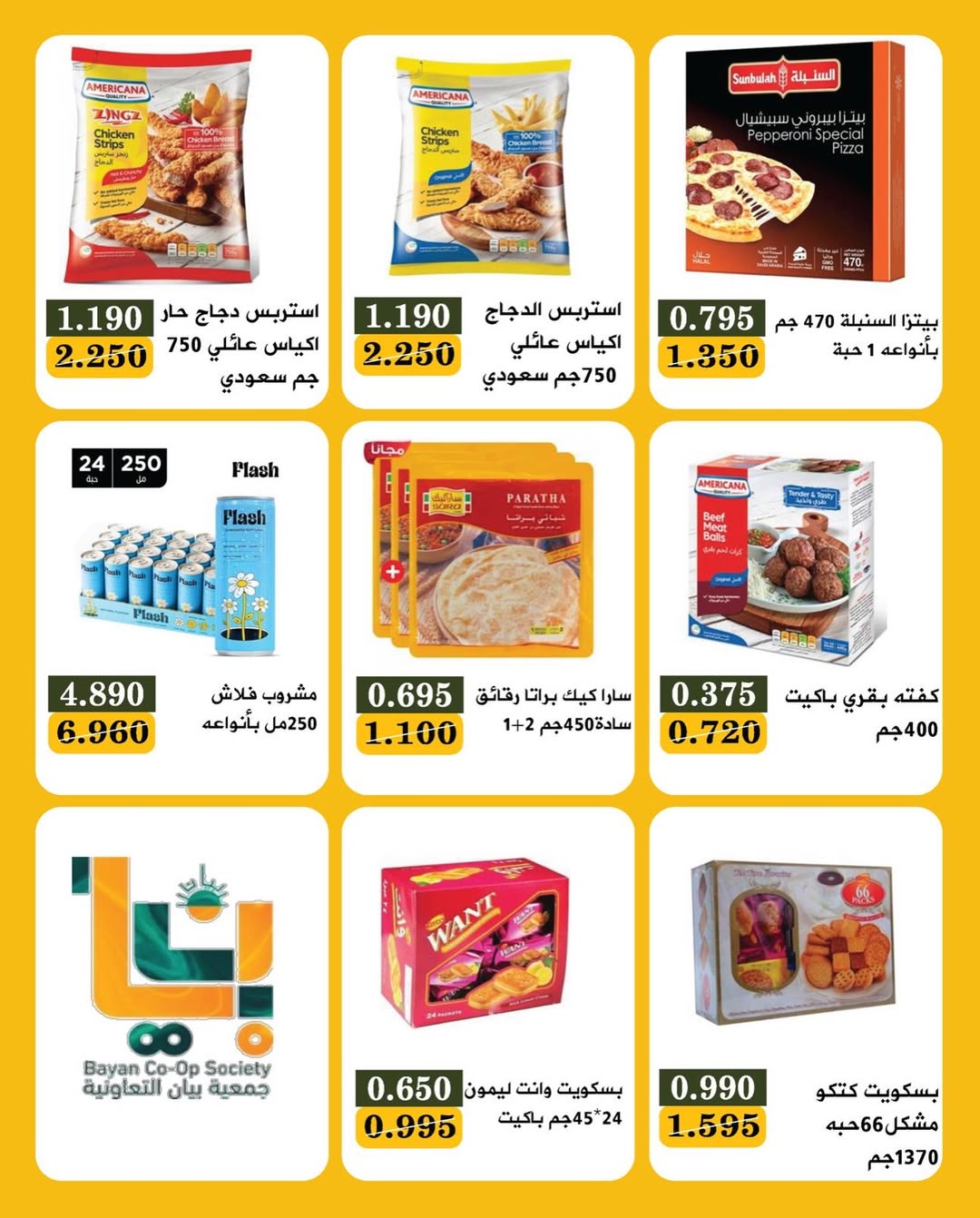 عروض جمعية بيان التعاونية الكويت من 28 حتى 29 نوفمبر 2025 عروض الجمعة البيضاء