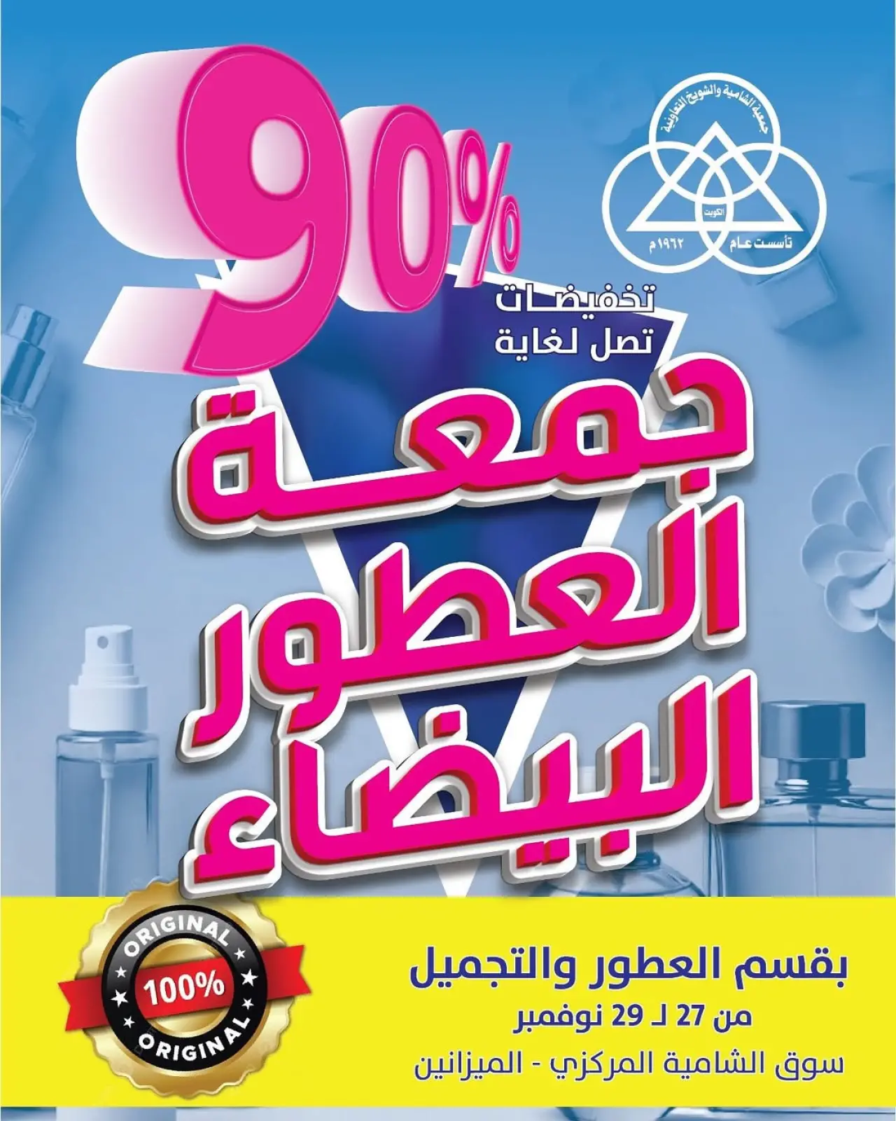 Page 1 in White Perfume Friday Offers at Shamieh coop Kuwait