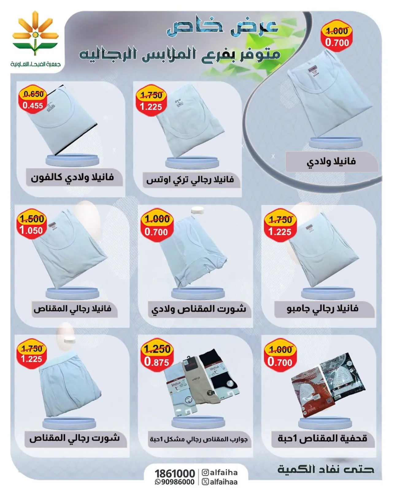 Page 3 in Special promotions at Alfaihaa co-op Kuwait