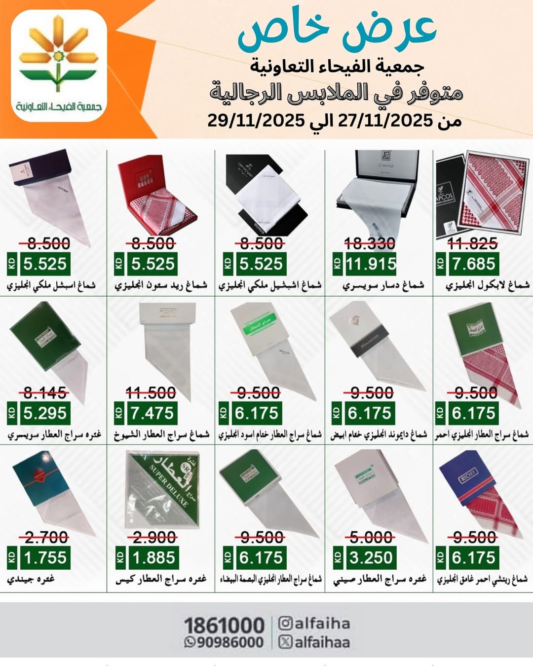 Alfaihaa co-op Kuwait Offers from 27 to 29 November 2025 Special promotions