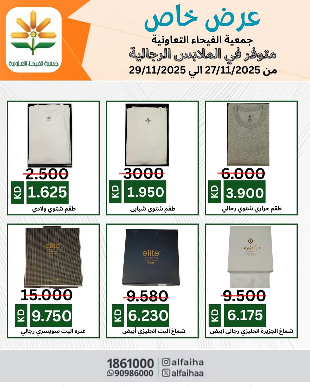 Alfaihaa co-op Kuwait Offers from 27 to 29 November 2025 Special promotions