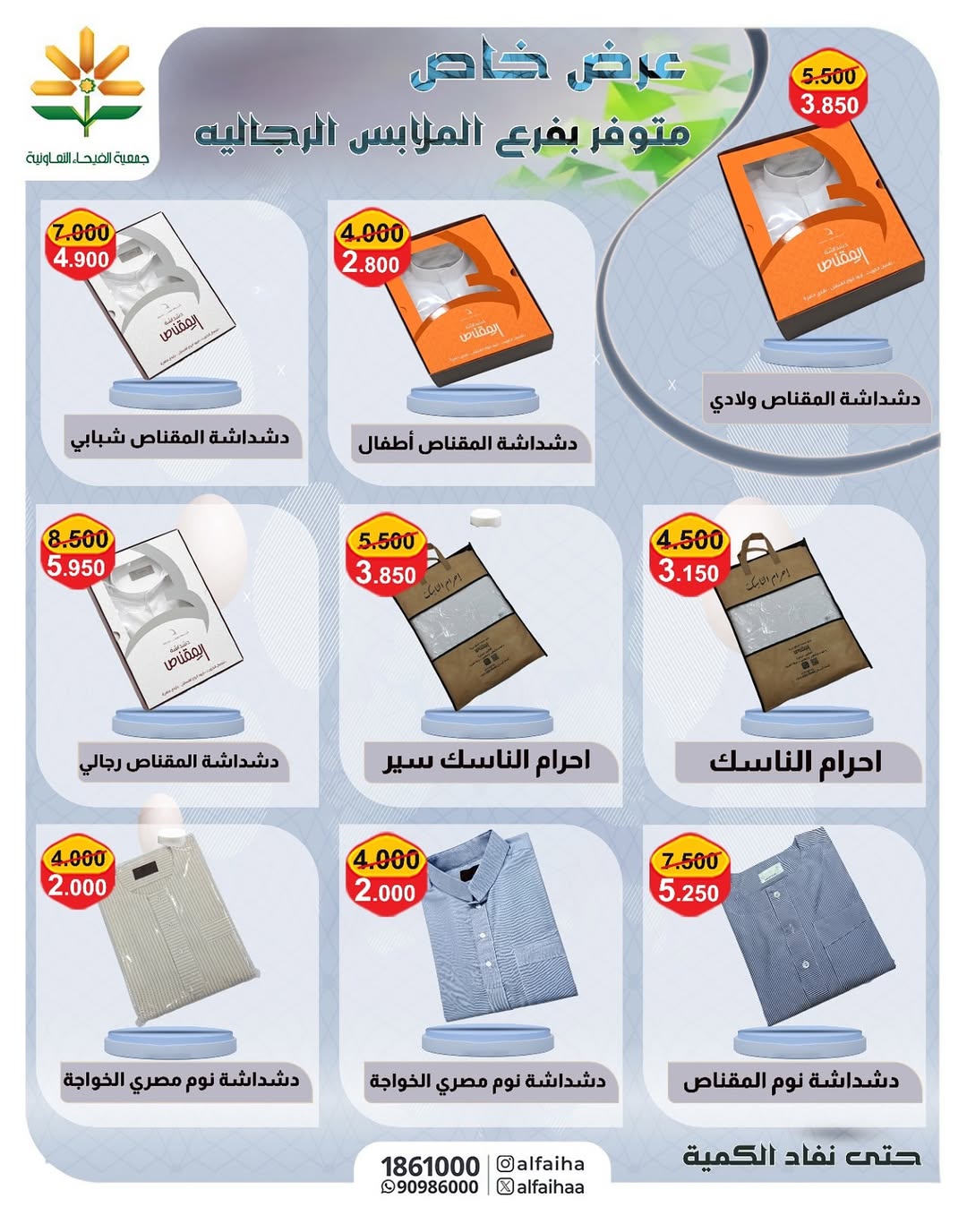 Alfaihaa co-op Kuwait Offers from 27 to 29 November 2025 Special promotions