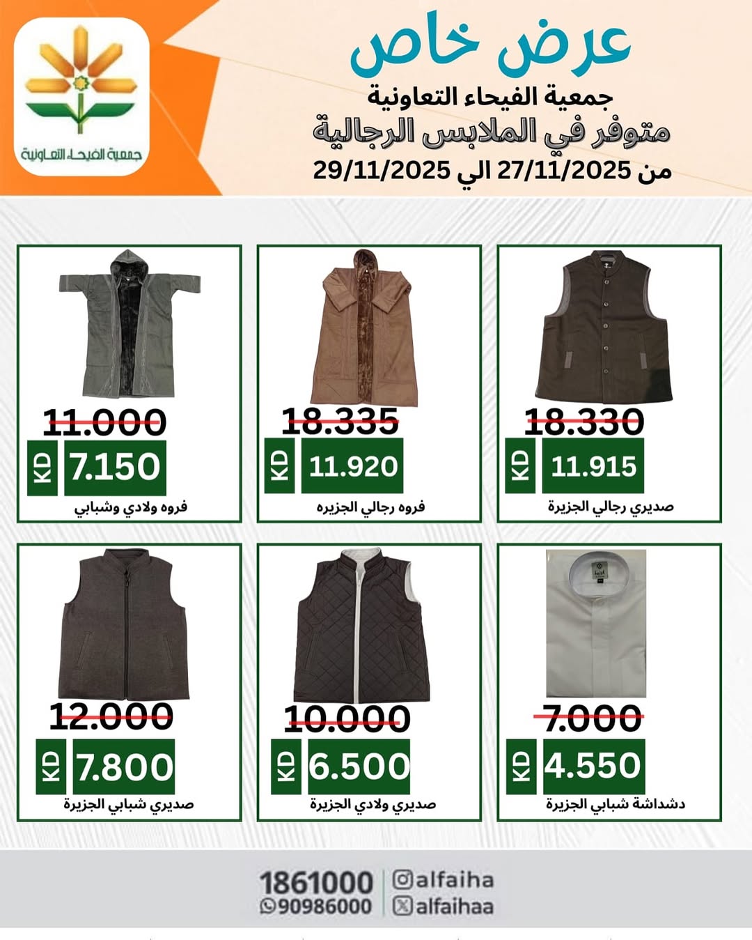 Alfaihaa co-op Kuwait Offers from 27 to 29 November 2025 Special promotions