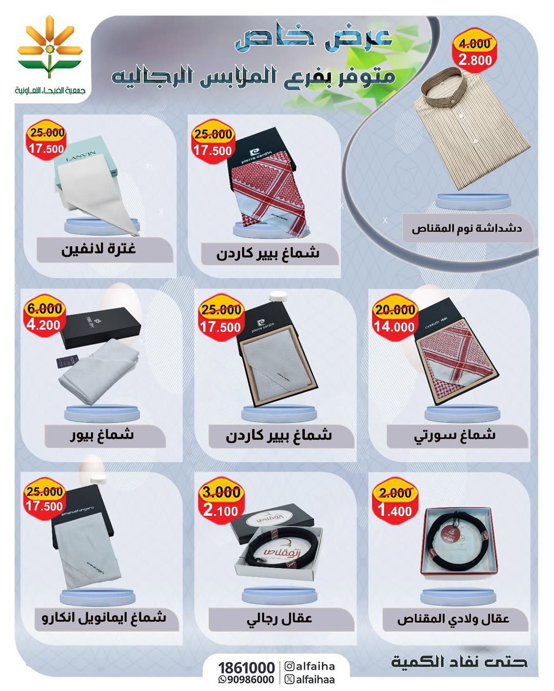 Alfaihaa co-op Kuwait Offers from 27 to 29 November 2025 Special promotions