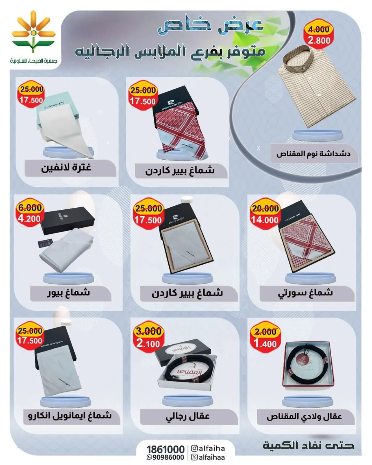 Page 5 in Special promotions at Alfaihaa co-op Kuwait