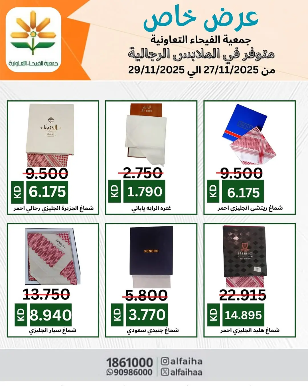 Offres Coopérative Alfaihaa Koweït de 27 à 29 novembre 2025 Promotions spéciales - Page 1