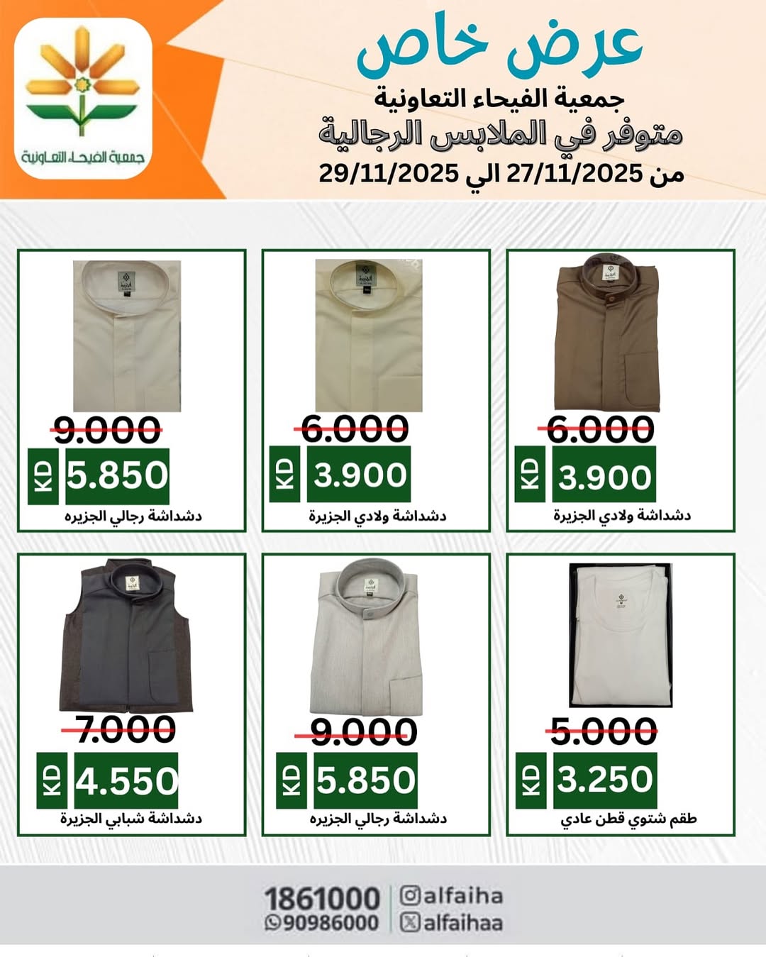 Alfaihaa co-op Kuwait Offers from 27 to 29 November 2025 Special promotions