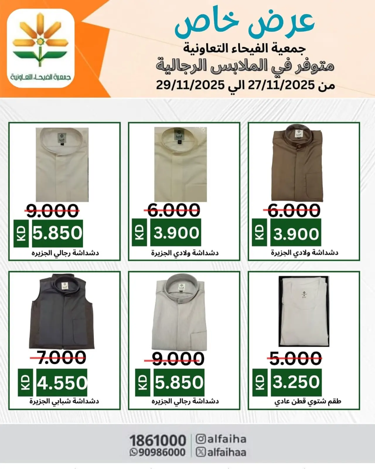 Page 4 in Special promotions at Alfaihaa co-op Kuwait