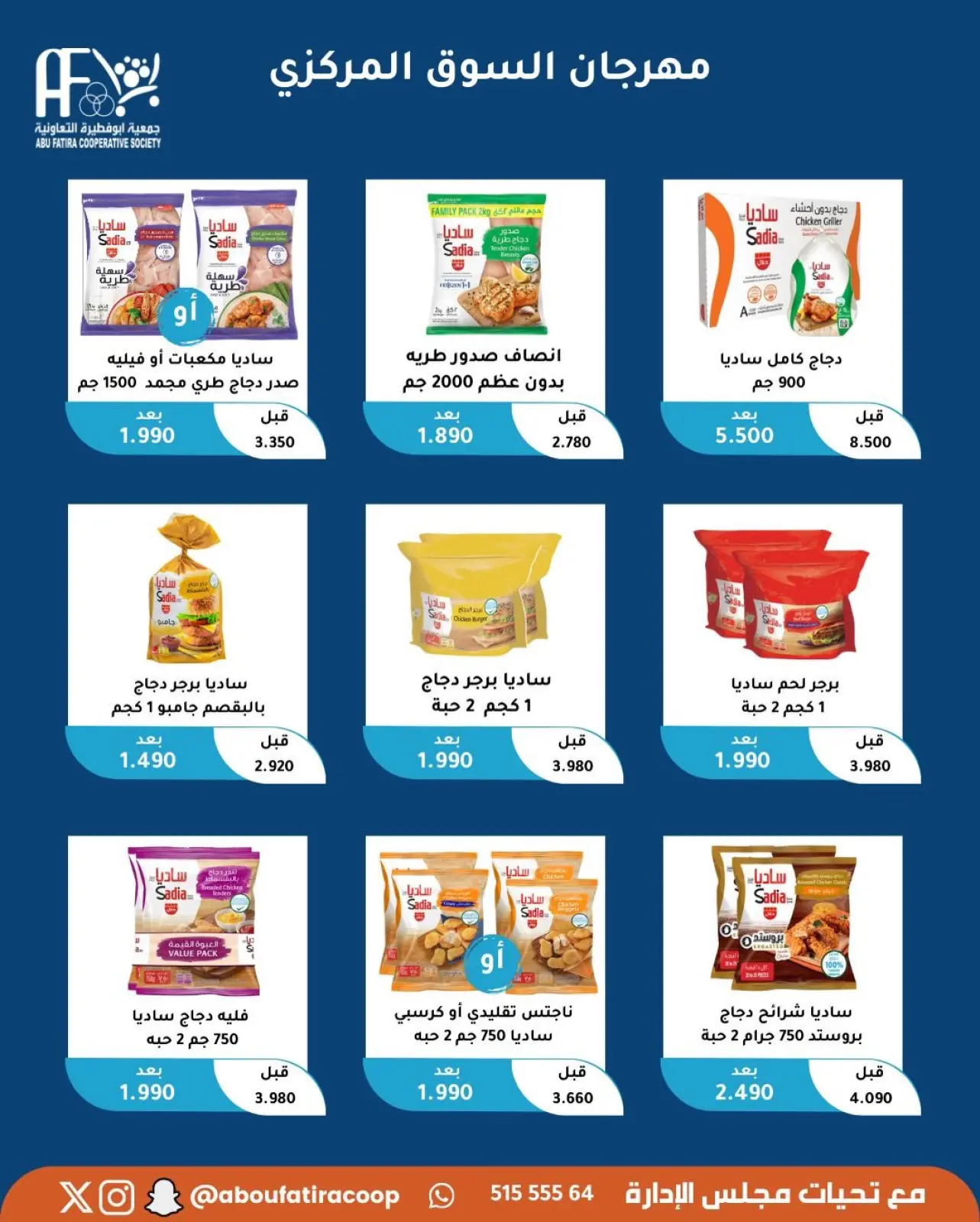 Page 2 in One day offers at Abu Fatira co-op Kuwait