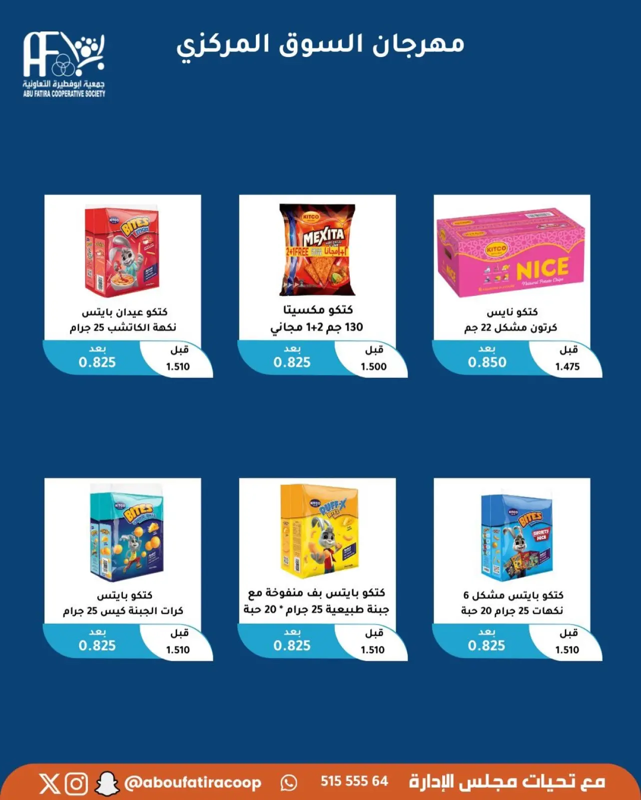 Page 3 in One day offers at Abu Fatira co-op Kuwait