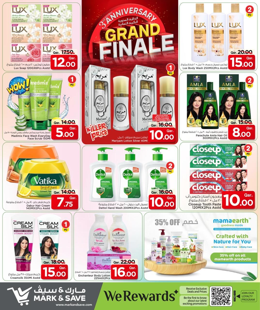 عروض مارك اند سيف قطر من 27 حتى 30 نوفمبر 2025 عروض الذكرى السنوية