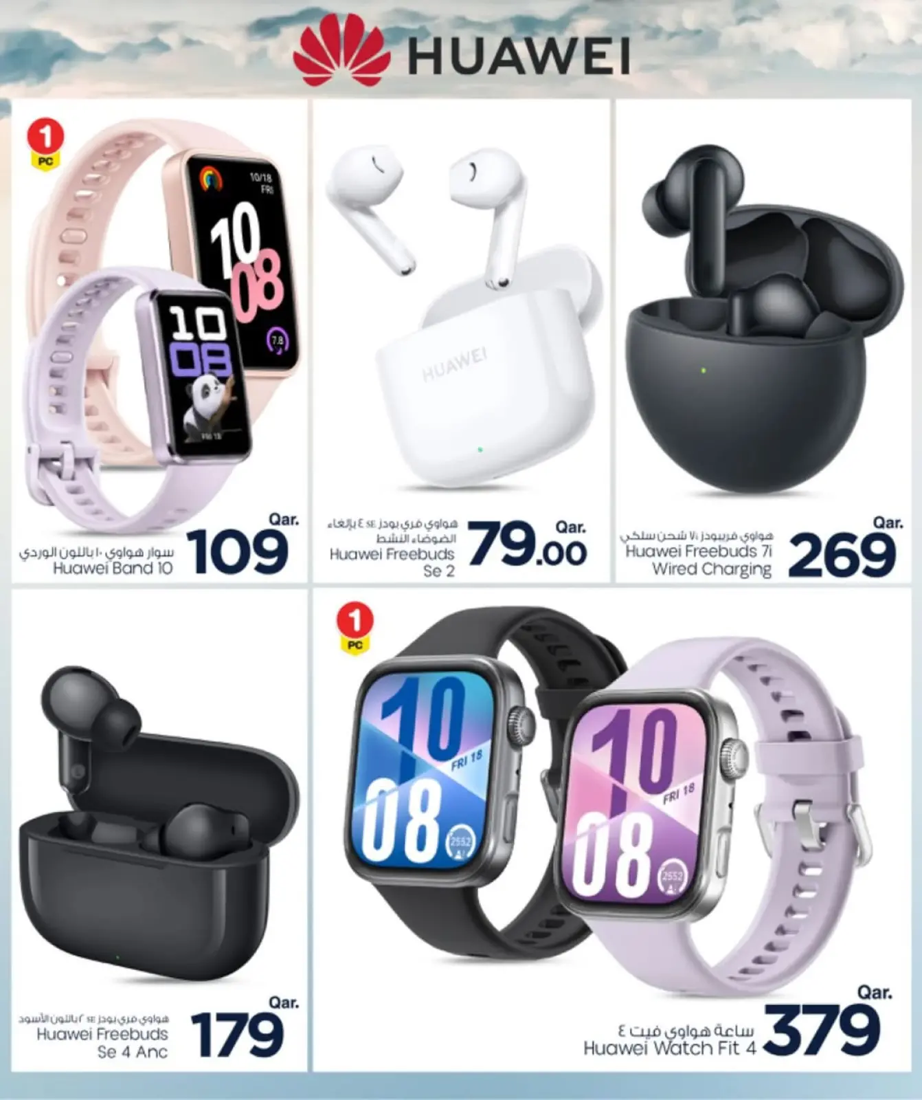 صفحة 8 ضمن الصفقات التكنولوجية في مارك اند سيف قطر