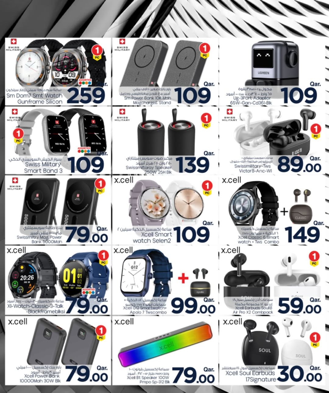 عروض مارك اند سيف  الدوحة  من 27 نوفمبر حتى 13 ديسمبر 2025 الصفقات التكنولوجية