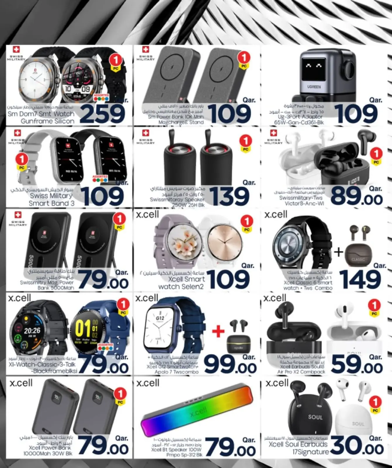 صفحة 4 ضمن الصفقات التكنولوجية في مارك اند سيف قطر