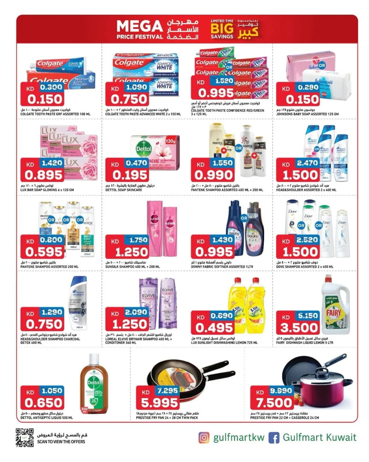 Page 2 dans Festival des prix énormes chez Gulf Mart Koweït