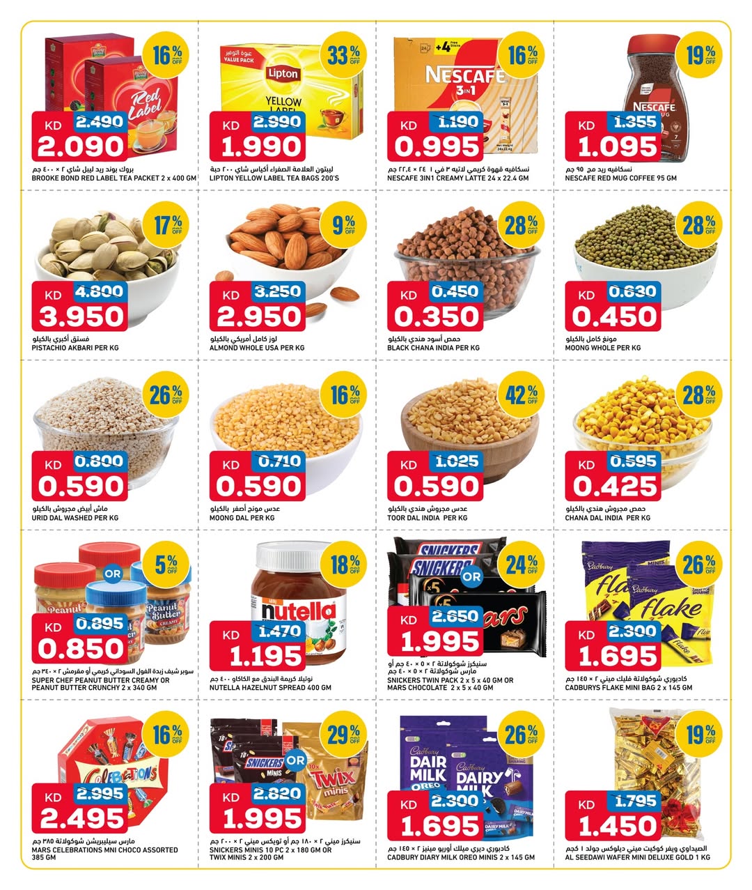 عروض أونكوست  العباسية الفروانية و الجهراء  من 27 حتى 29 نوفمبر 2025 عروض نهاية الشهر