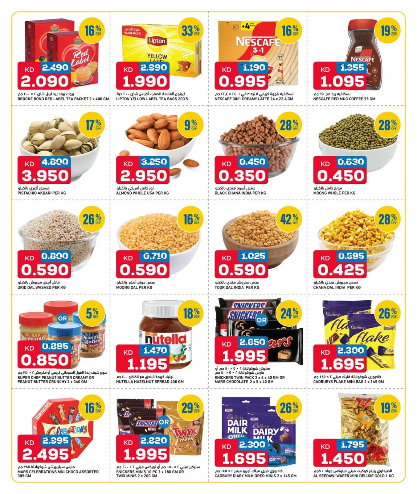 Page 3 in End of month offers at Oncost Kuwait