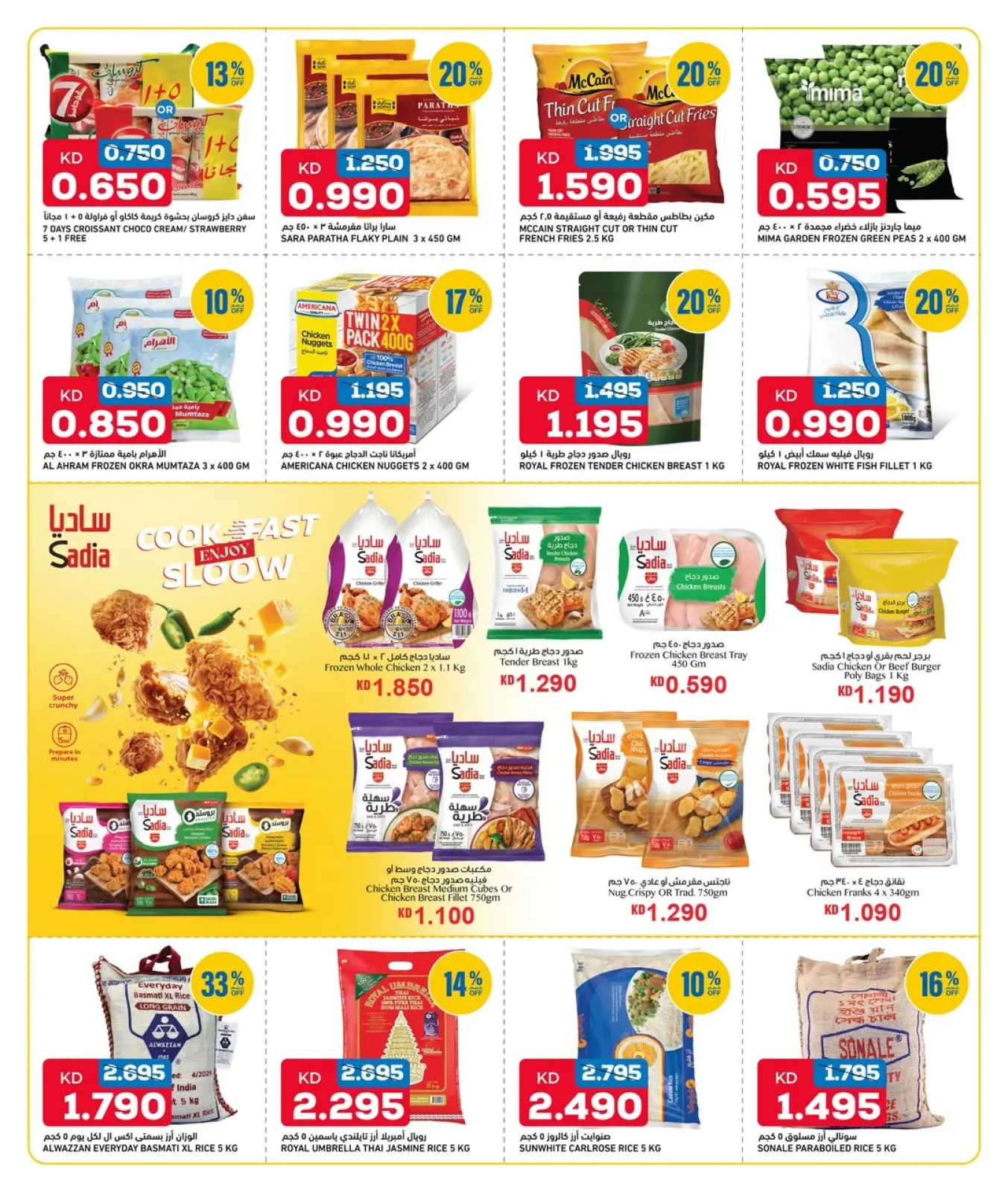 Page 4 in End of month offers at Oncost Kuwait