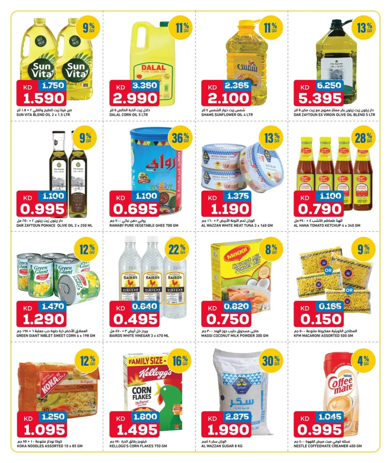 Page 5 in End of month offers at Oncost Kuwait
