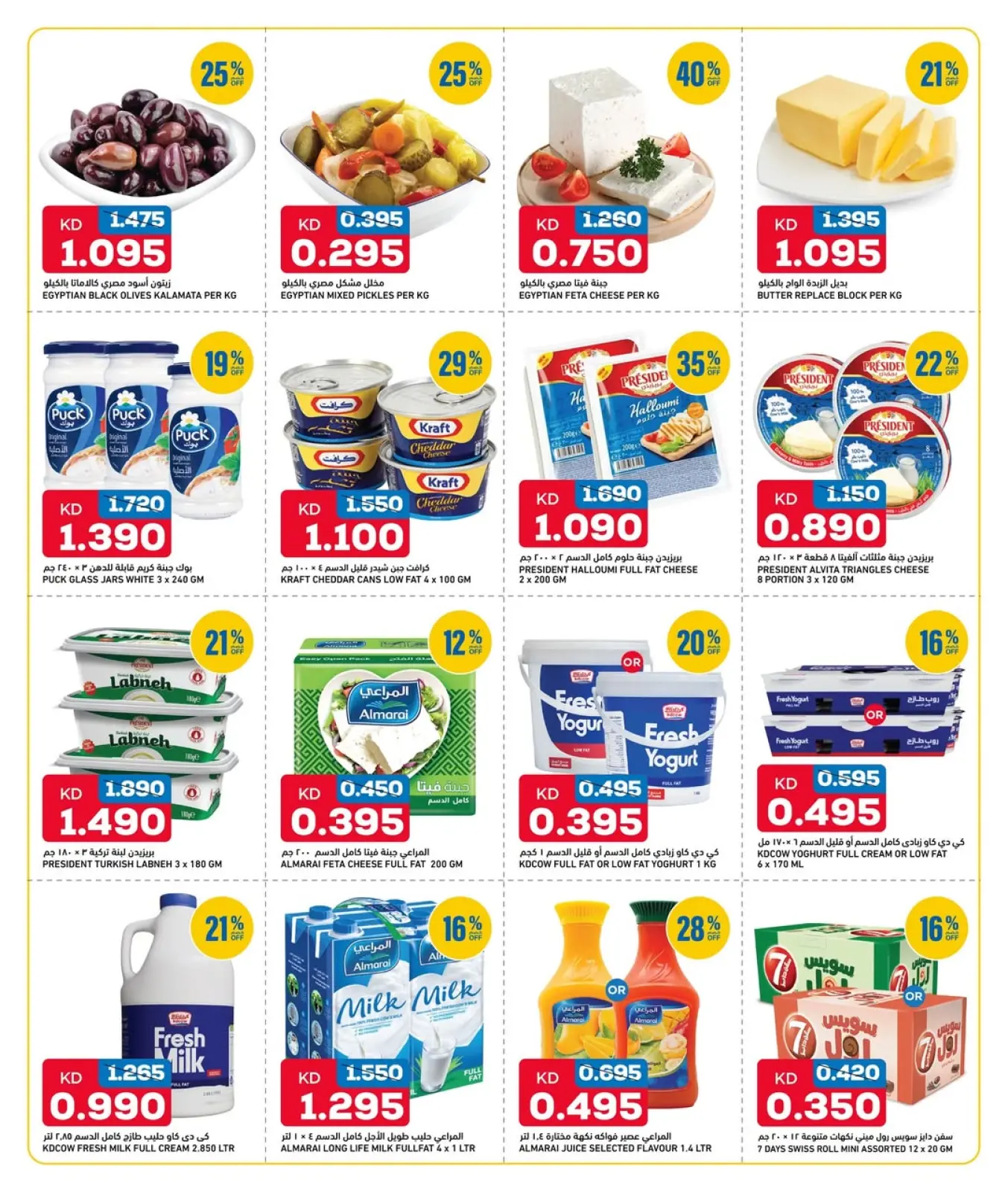 Page 8 in End of month offers at Oncost Kuwait