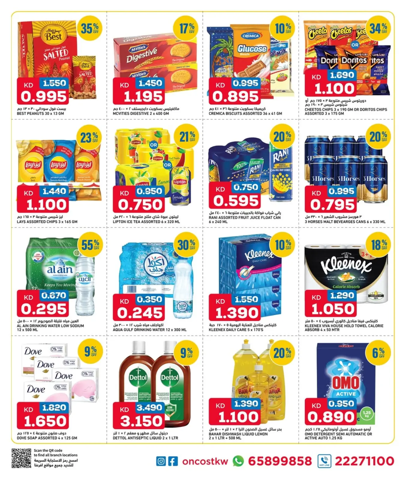 Page 6 in End of month offers at Oncost Kuwait