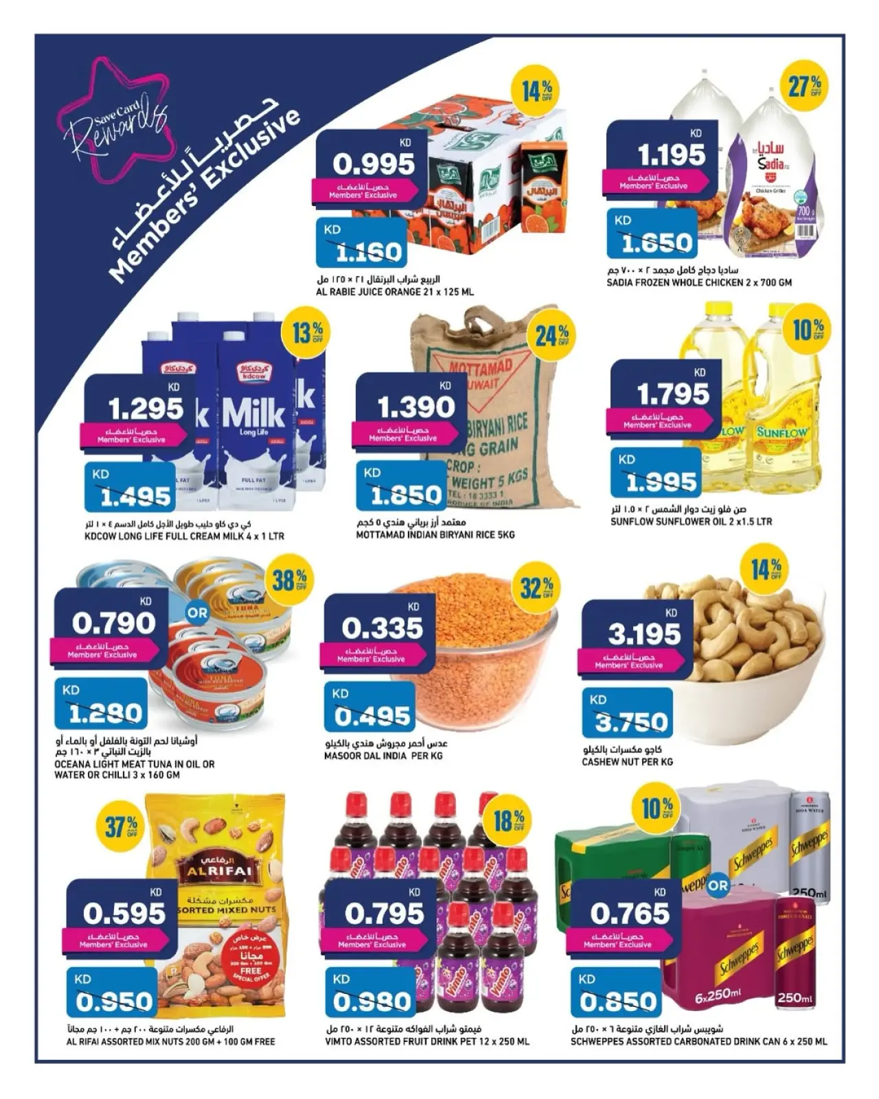 Page 8 in End of month offers at Oncost Kuwait