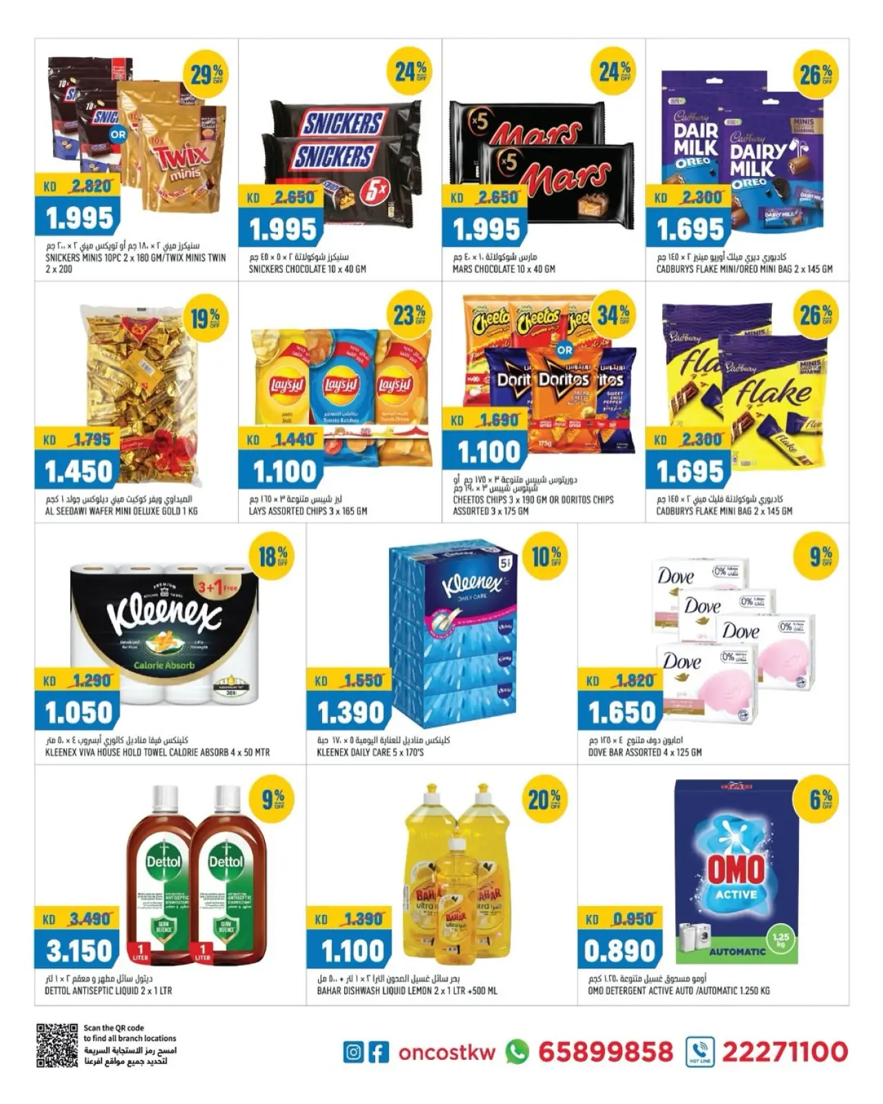 Page 4 in End of month offers at Oncost Kuwait