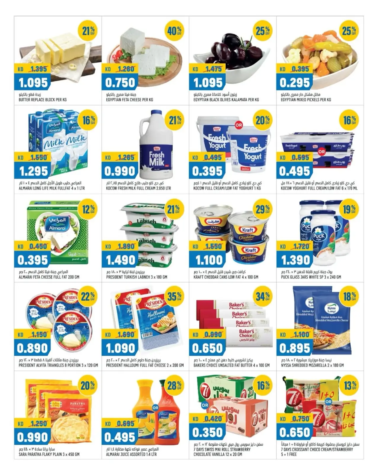 Page 3 in End of month offers at Oncost Kuwait
