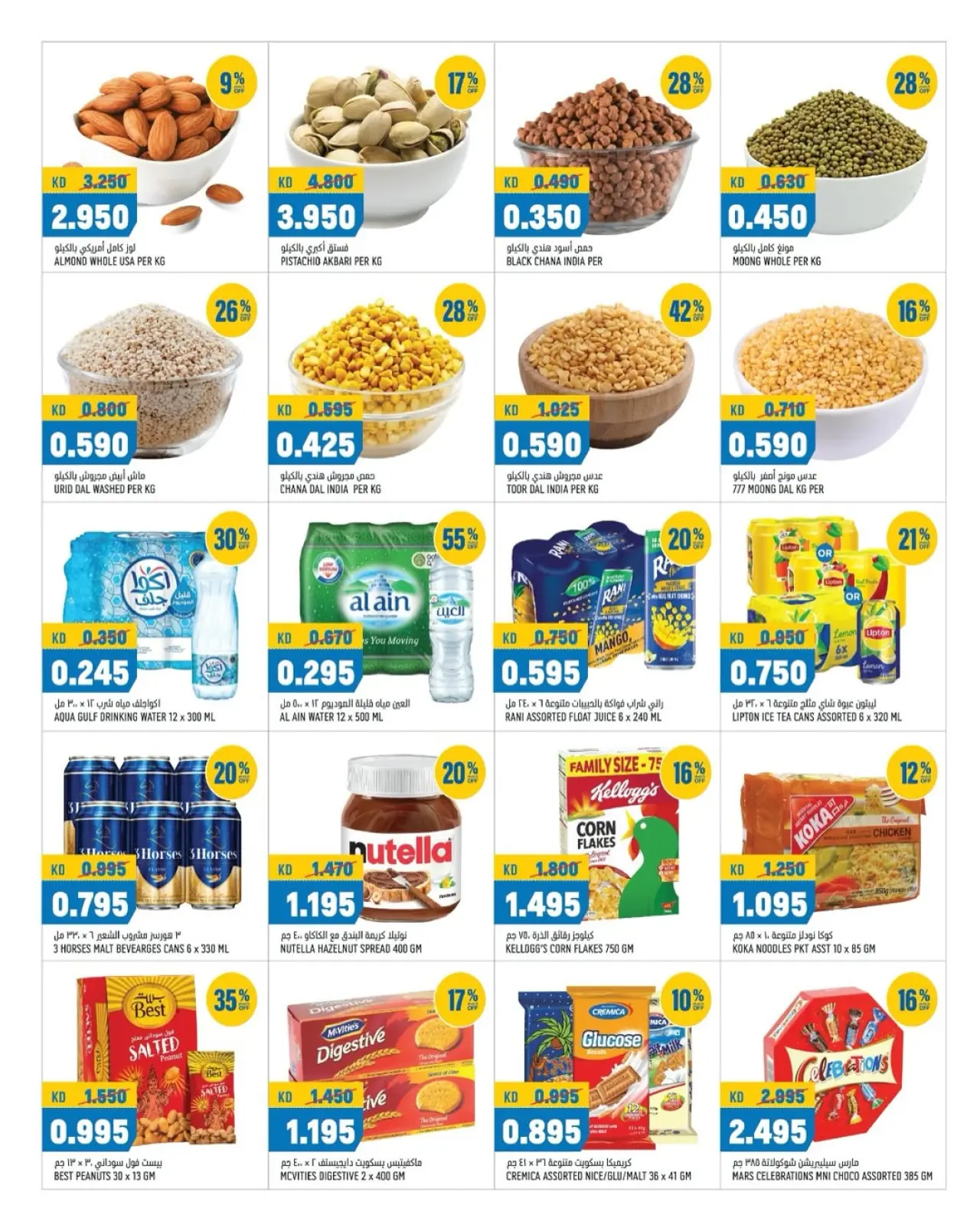 Page 7 in End of month offers at Oncost Kuwait