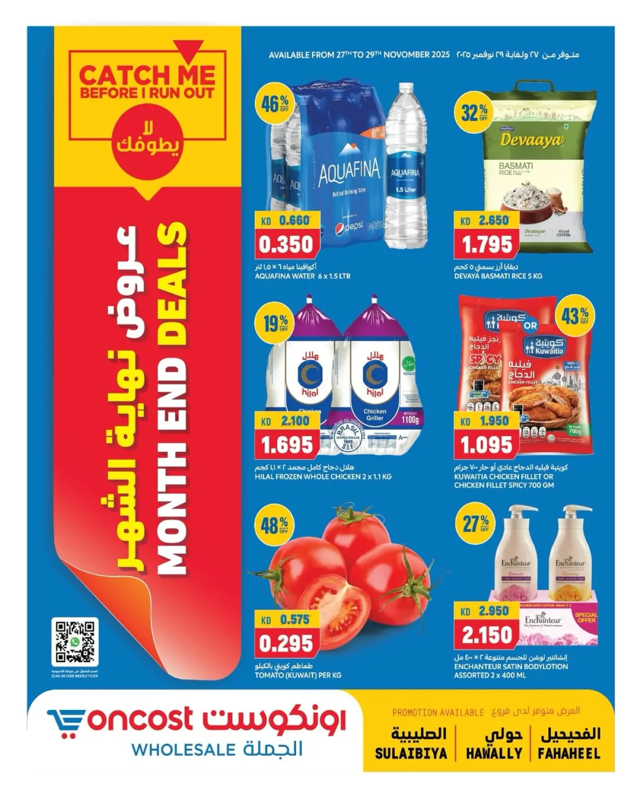 Page 1 in End of month offers at Oncost Kuwait