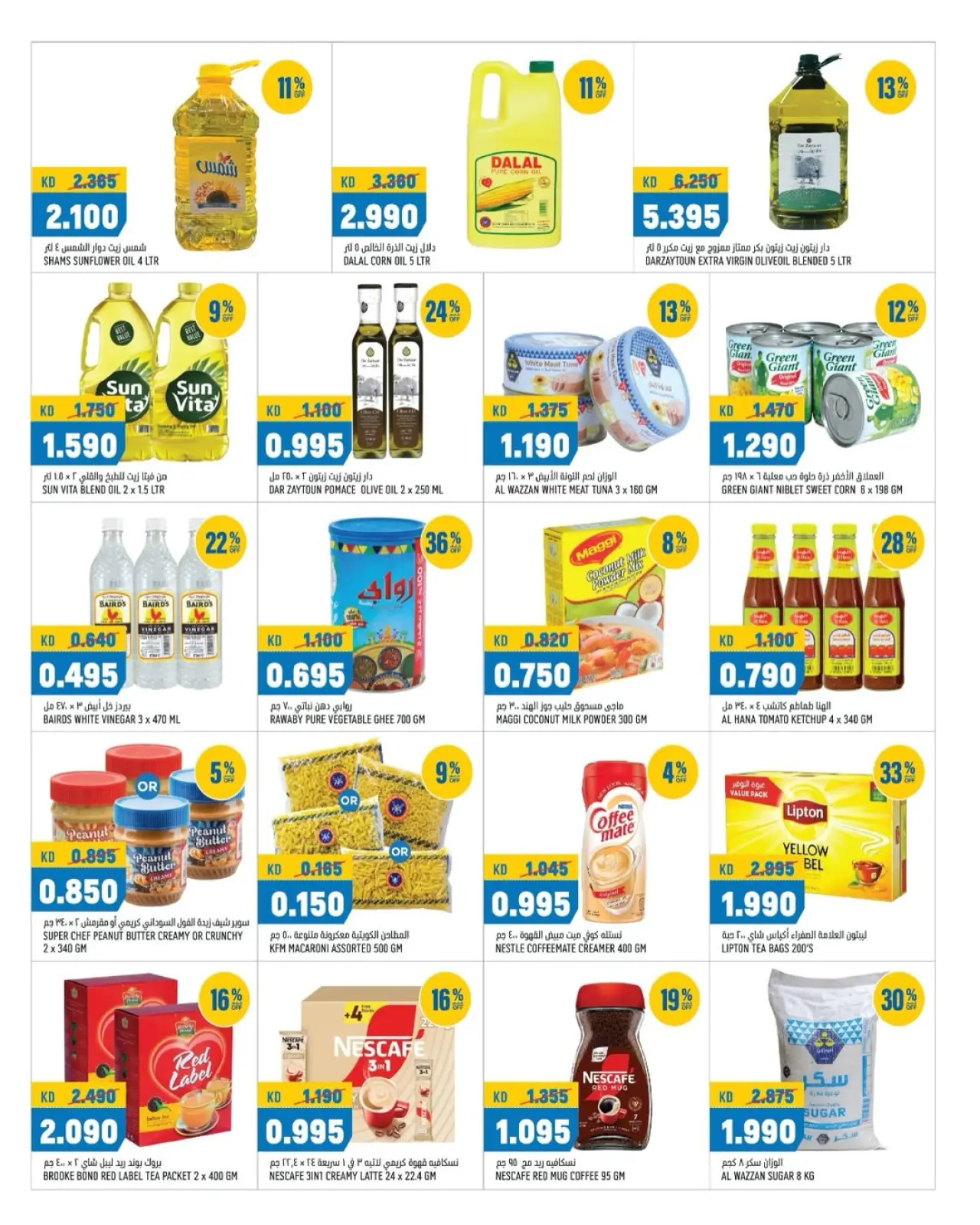 Page 6 in End of month offers at Oncost Kuwait