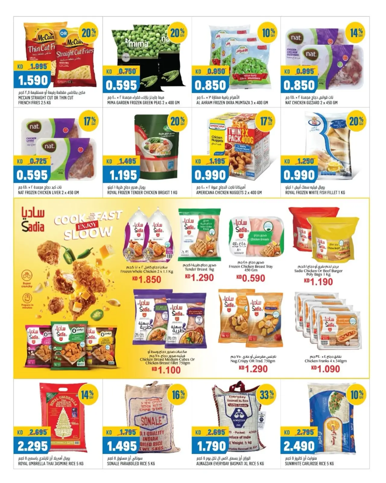 Page 2 in End of month offers at Oncost Kuwait