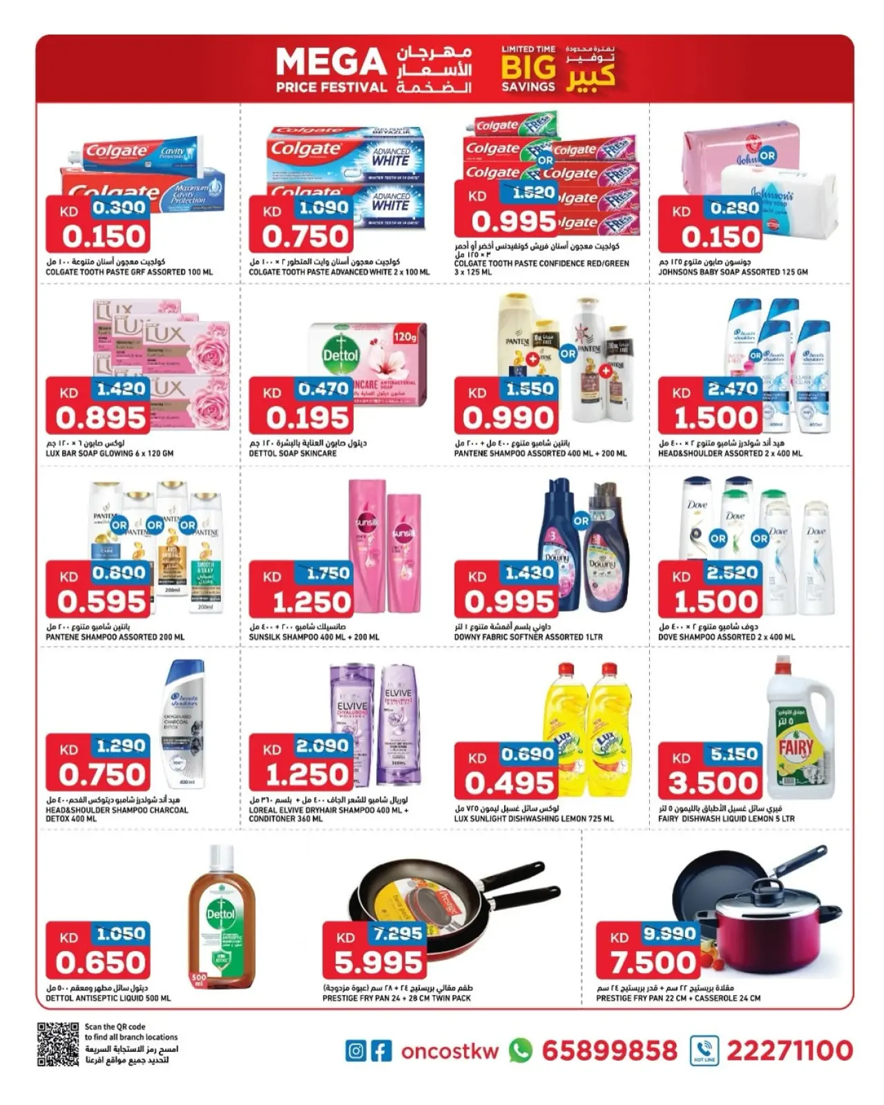 Page 4 in Huge Price Festival at Oncost Kuwait