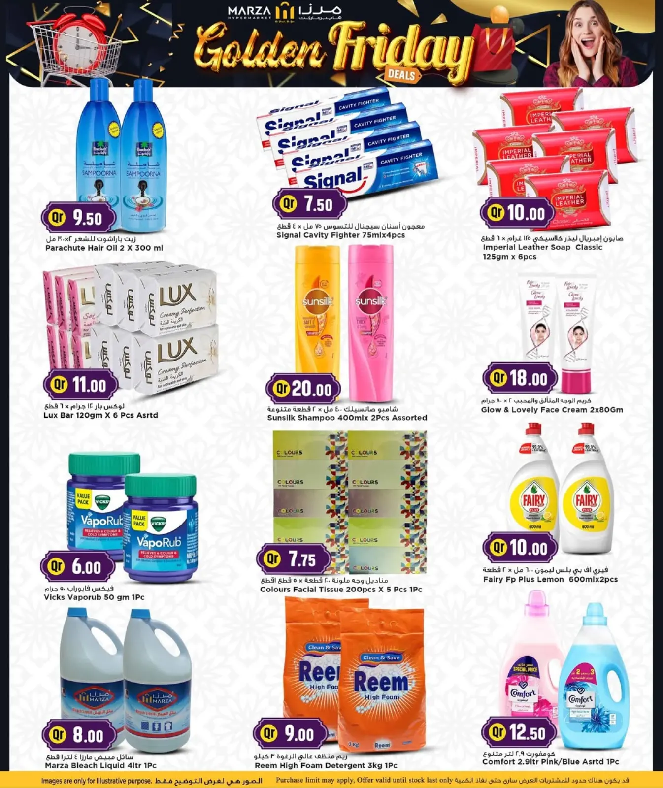 صفحة 31 ضمن عروض الجمعة الذهبية في مرزا هايبر ماركت قطر