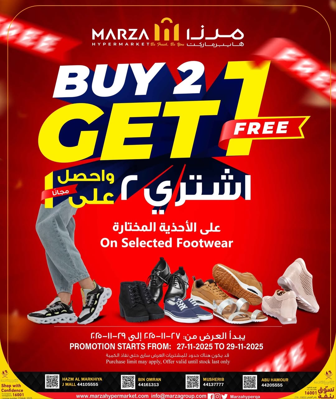 عروض مرزا هايبر ماركت قطر من 27 حتى 30 نوفمبر 2025 عروض الجمعة الذهبية