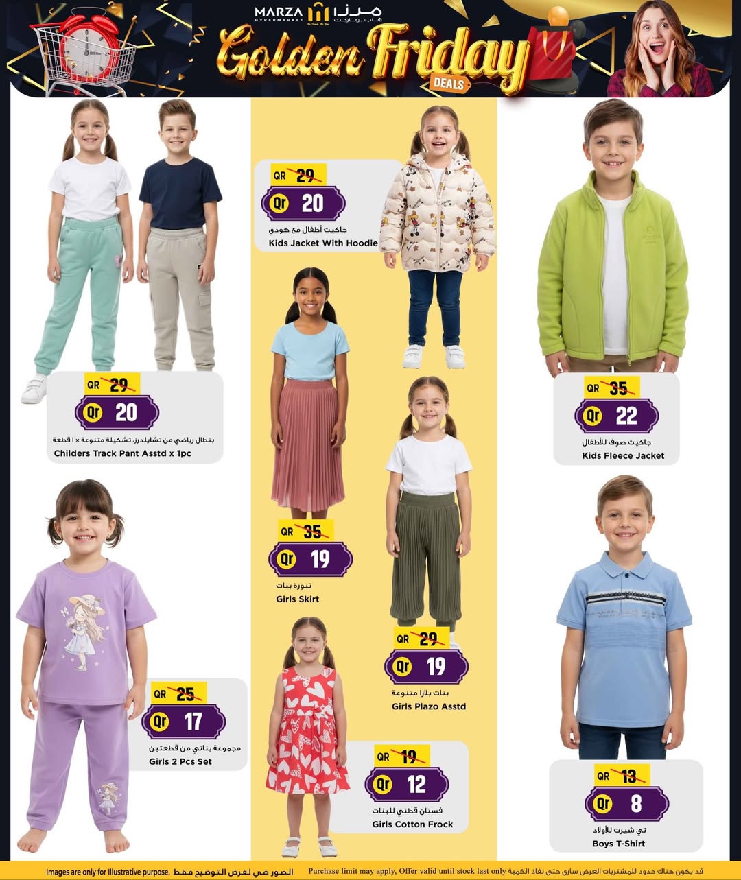 عروض مرزا هايبر ماركت قطر من 27 حتى 30 نوفمبر 2025 عروض الجمعة الذهبية