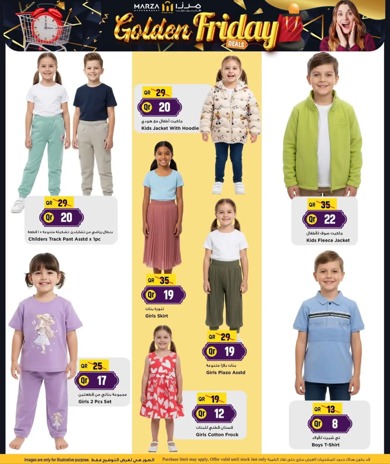 صفحة 37 ضمن عروض الجمعة الذهبية في مرزا هايبر ماركت قطر