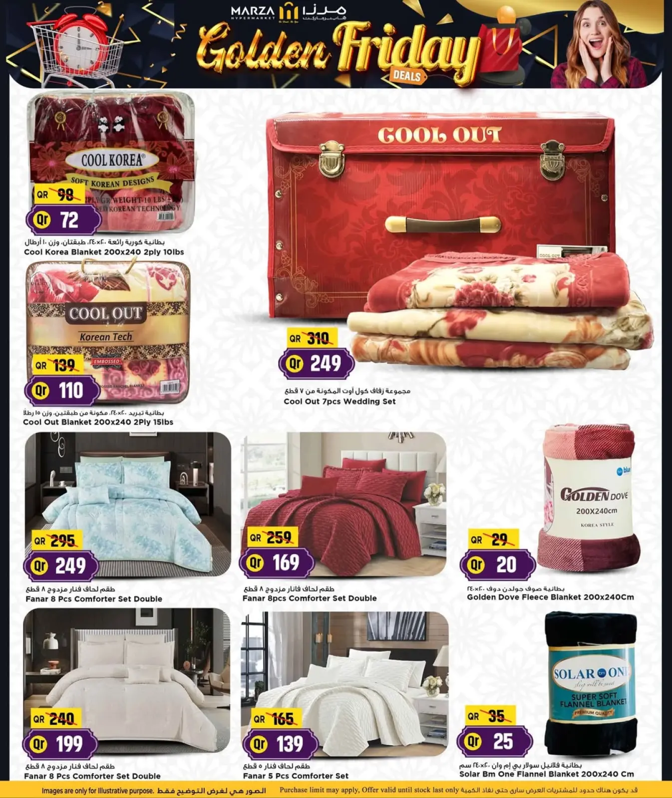 صفحة 32 ضمن عروض الجمعة الذهبية في مرزا هايبر ماركت قطر