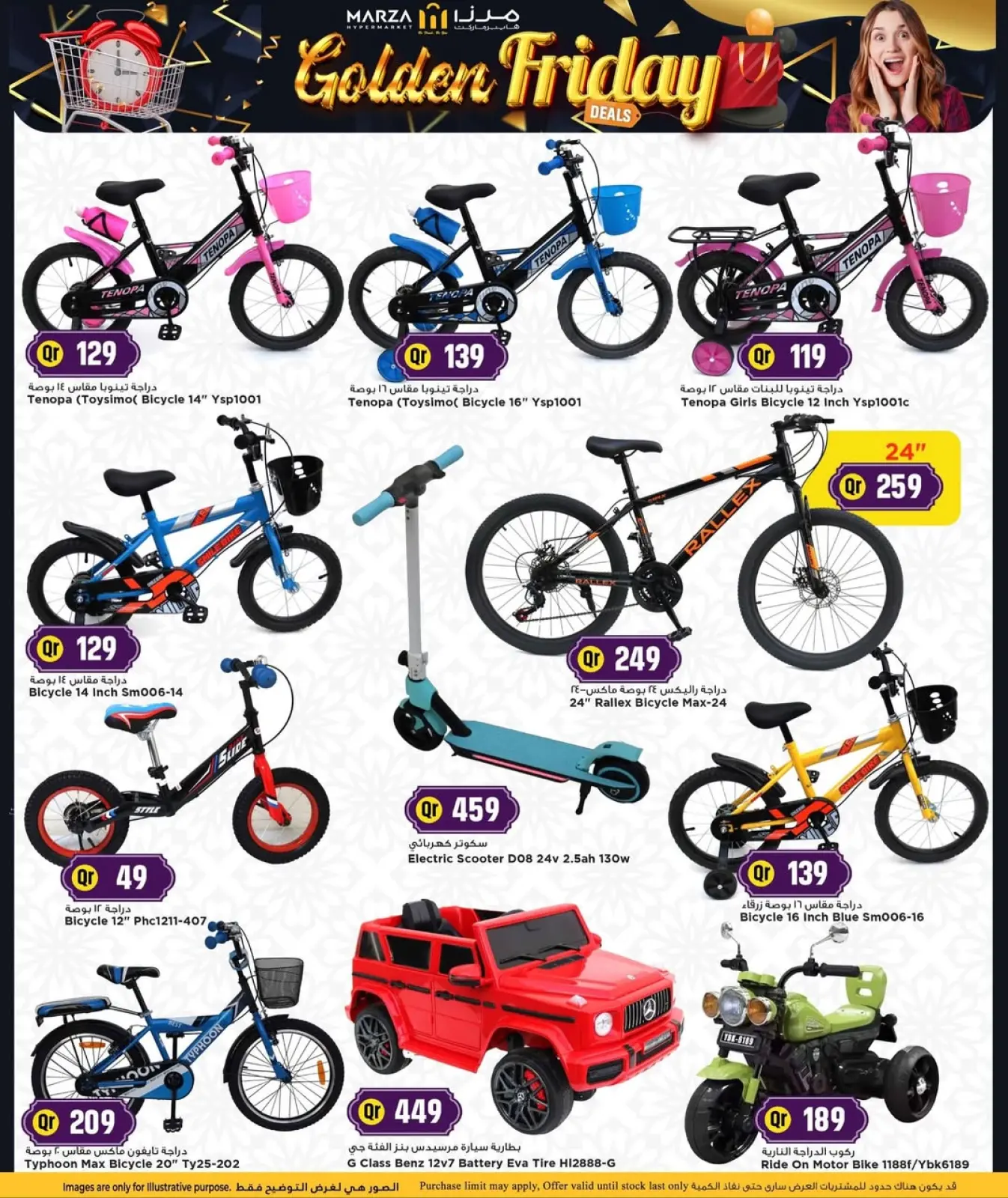 صفحة 36 ضمن عروض الجمعة الذهبية في مرزا هايبر ماركت قطر