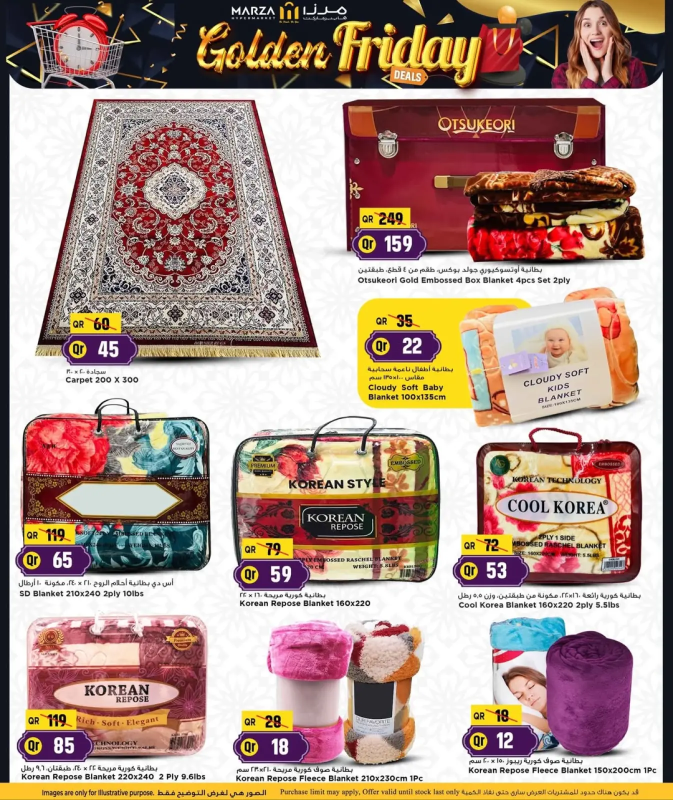 صفحة 17 ضمن عروض الجمعة الذهبية في مرزا هايبر ماركت قطر