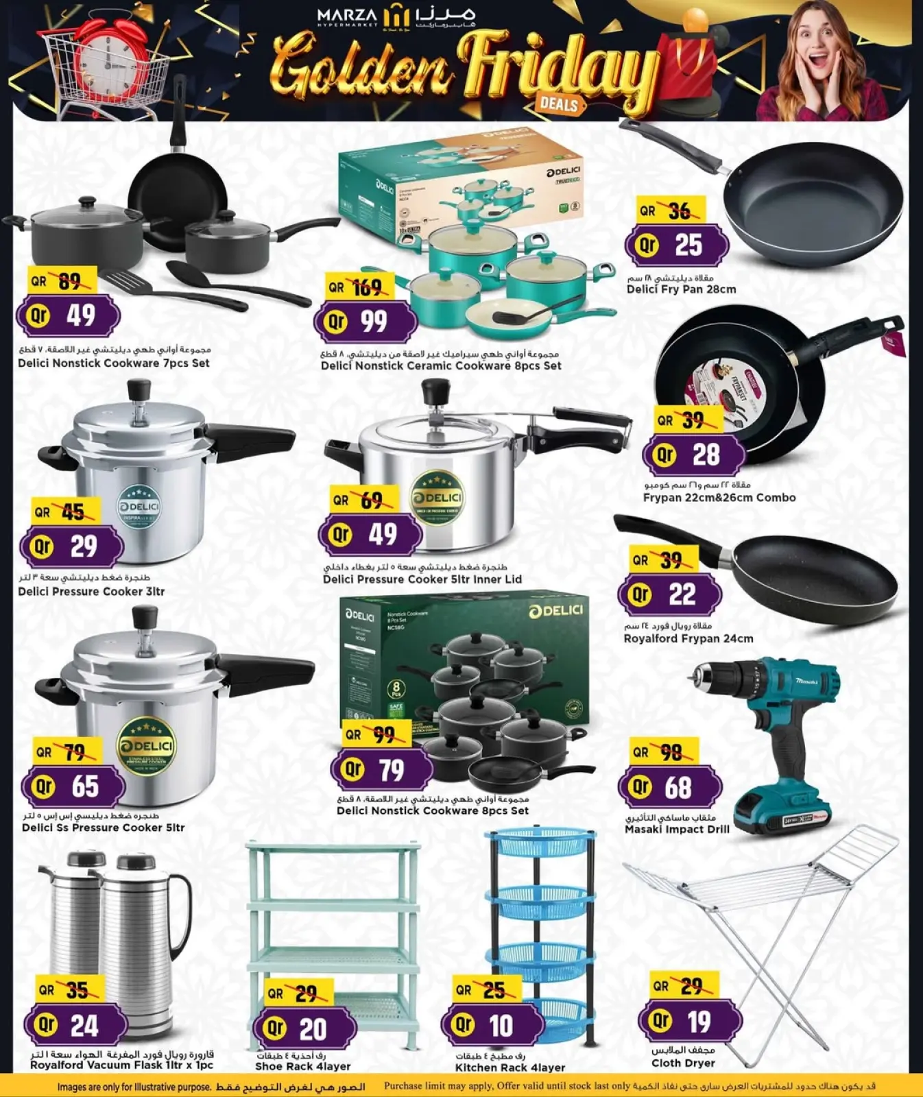 صفحة 7 ضمن عروض الجمعة الذهبية في مرزا هايبر ماركت قطر