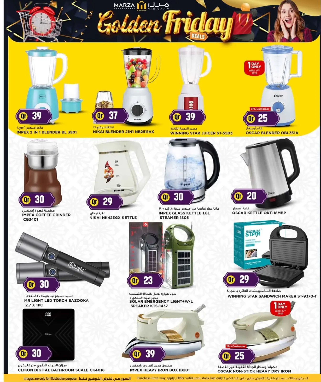 صفحة 18 ضمن عروض الجمعة الذهبية في مرزا هايبر ماركت قطر