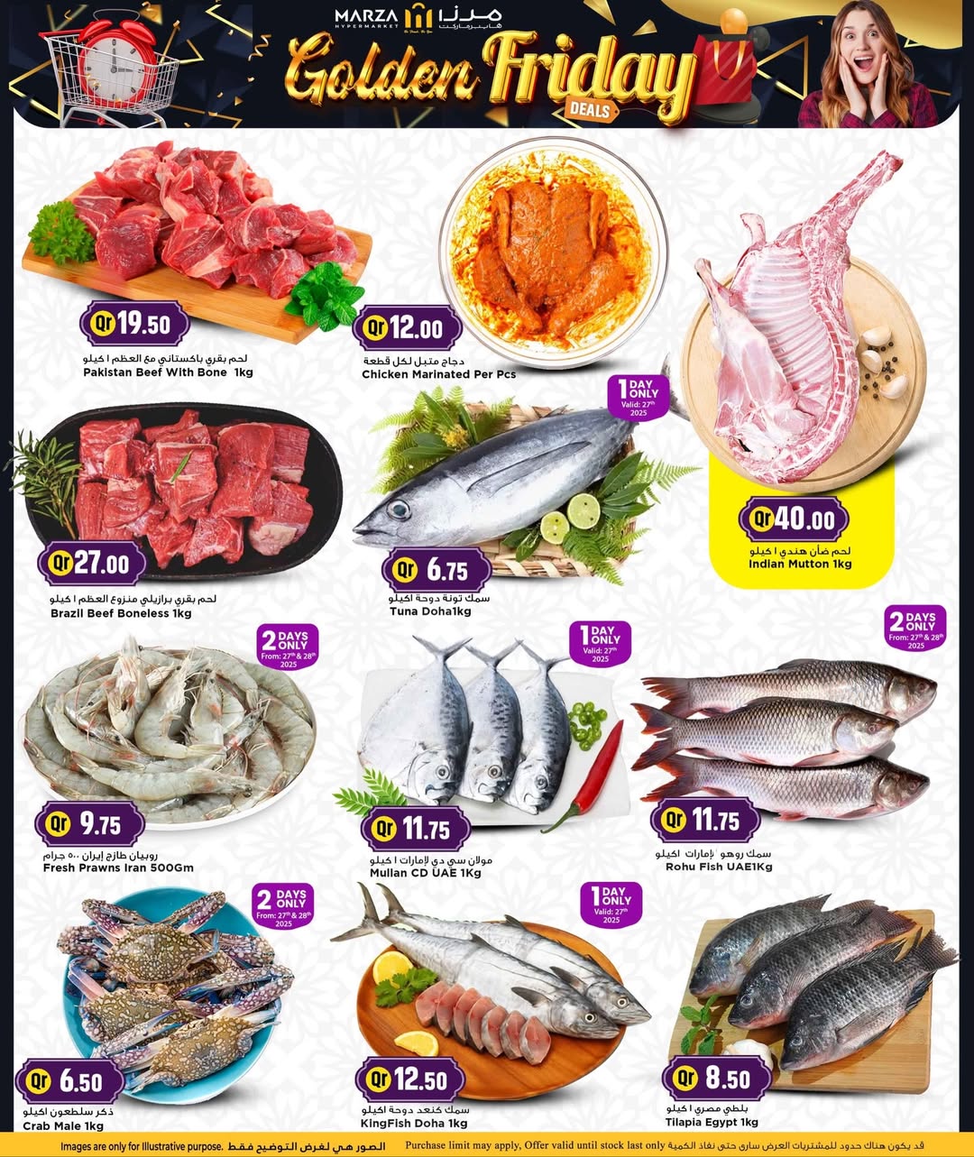 عروض مرزا هايبر ماركت قطر من 27 حتى 30 نوفمبر 2025 عروض الجمعة الذهبية