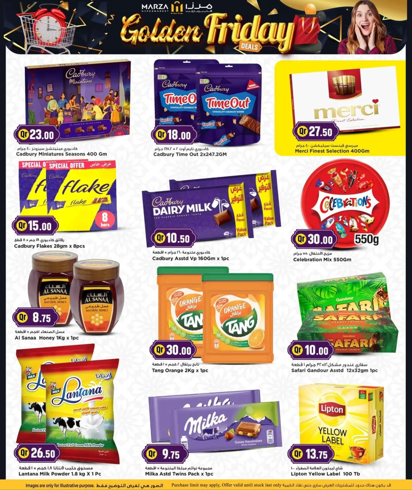 صفحة 23 ضمن عروض الجمعة الذهبية في مرزا هايبر ماركت قطر