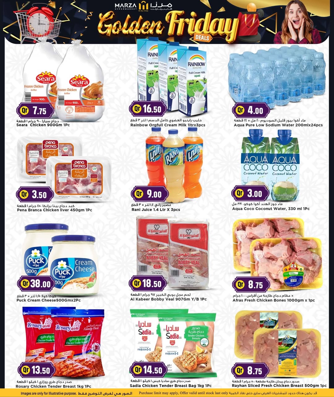 عروض مرزا هايبر ماركت قطر من 27 حتى 30 نوفمبر 2025 عروض الجمعة الذهبية