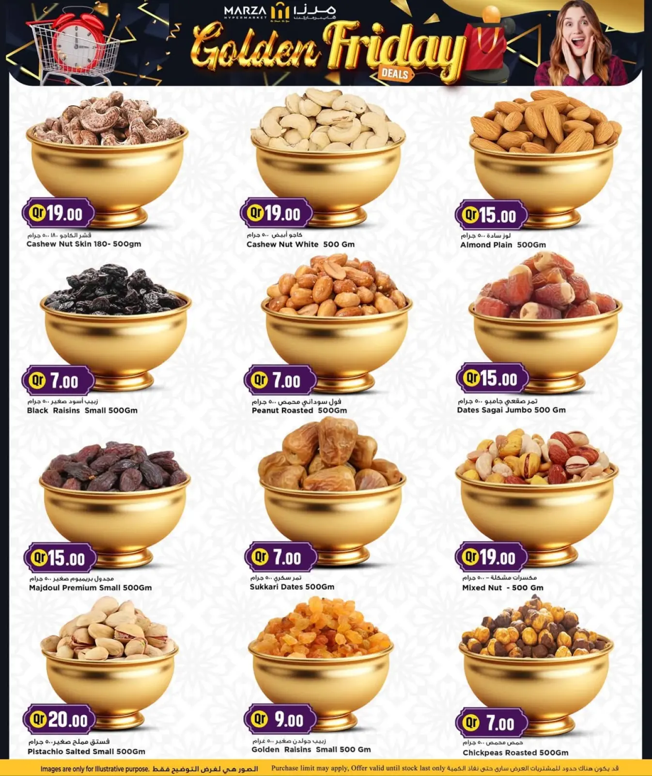 صفحة 25 ضمن عروض الجمعة الذهبية في مرزا هايبر ماركت قطر