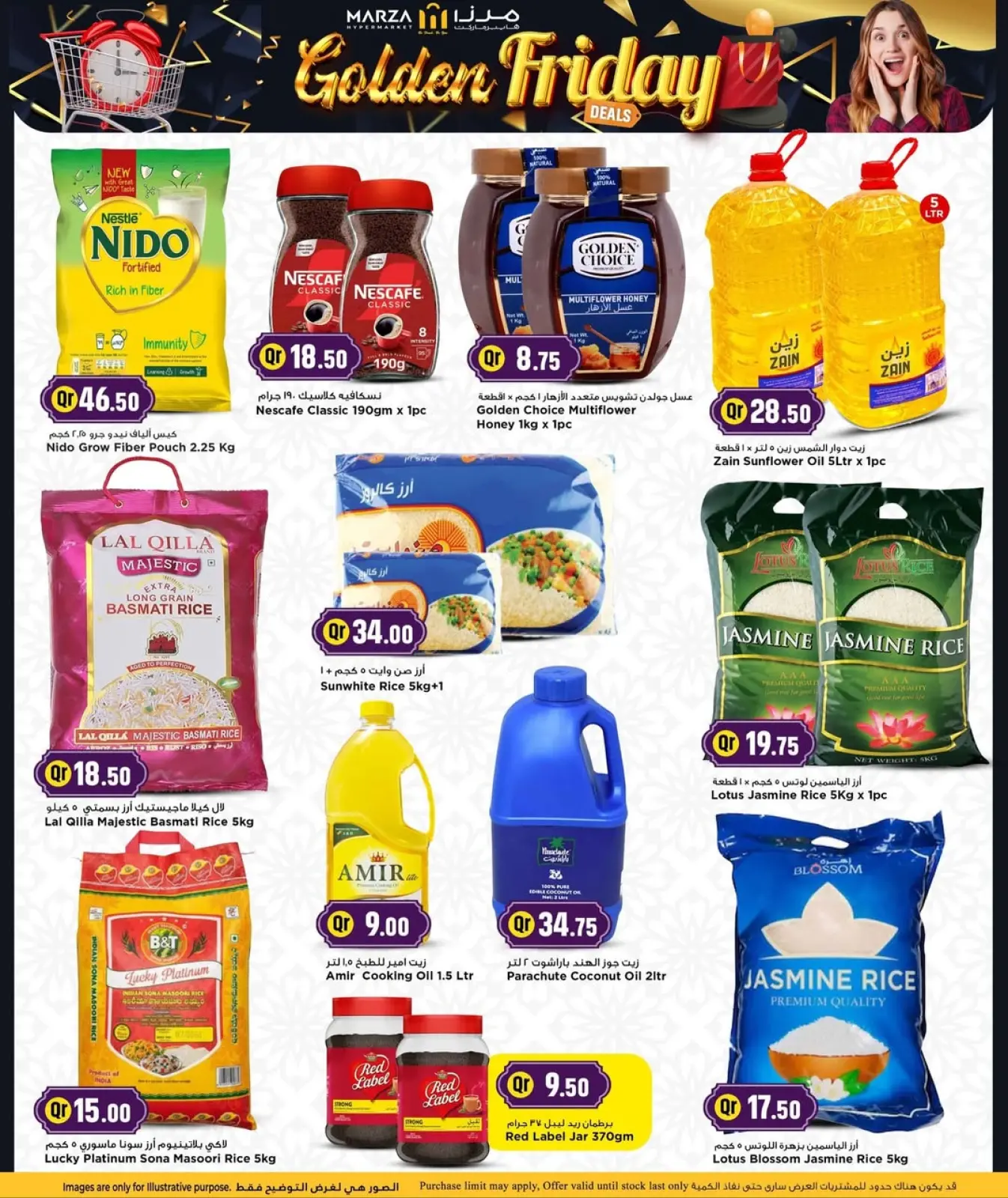 صفحة 15 ضمن عروض الجمعة الذهبية في مرزا هايبر ماركت قطر